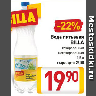 Акция - Вода питьевая BILLA