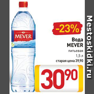 Акция - Вода Mever