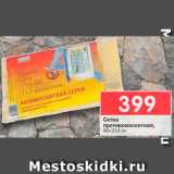 Магазин:Перекрёсток,Скидка:Сетка противомоскитная