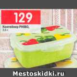 Магазин:Перекрёсток,Скидка:Контейнер Phibo