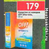 Магазин:Перекрёсток,Скидка:Средство от комаров Off After-bite