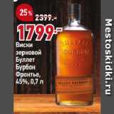 Магазин:Окей,Скидка:Виски
зерновой
Буллет
Бурбон
Фронтье,
45%
