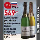 Магазин:Окей,Скидка:Шампанское
российское
коллекционное
Новый
Свет, белое
полусухое |
белое брют