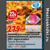 Магазин:Окей,Скидка:Кальмар дальневосточный
свежемороженый, щупальца,
350 г, Aqua product/
Треска Borealis
стейк свежемороженый,
600 г