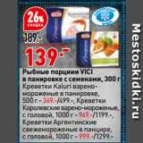 Магазин:Окей,Скидка:Рыбные порциии VICI
в панировке с семенами