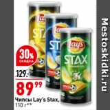 Магазин:Окей,Скидка:Чипсы Lay’s Stax