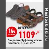 Магазин:Окей,Скидка:Сандалии/Туфли мужские
Firemark, р-р 40-45