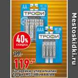 Магазин:Окей,Скидка:Батарейки супер алкалин
Трофи LR03-8BL ААА/АА
