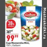 Окей супермаркет Акции - Сыр Mozzarella Mini