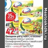 Магазин:Окей супермаркет,Скидка:Рагу овощное 4 Сезона