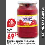 Магазин:Окей супермаркет,Скидка:Паста томатная Иранская