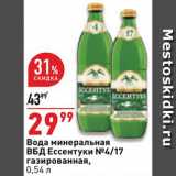 Магазин:Окей супермаркет,Скидка:Вода минеральная Ессентуки