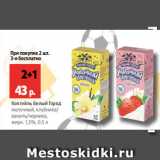 Магазин:Виктория,Скидка:Коктейль Белый Город
молочный, клубника/
ваниль/черника,
жирн. 1,5%, 0.5 л