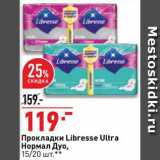 Магазин:Окей супермаркет,Скидка:Прокладки Libresse