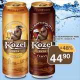 Перекрёсток Экспресс Акции - Пиво Velkopopovicky Kozel  светлое 4% темное 3,7%