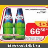 Магазин:Перекрёсток Экспресс,Скидка:Пиво Kronenbourg 1664  светлое 4,5%