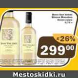 Магазин:Перекрёсток Экспресс,Скидка:Вино Sun Valercy Bianco белое сухое