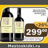 Магазин:Перекрёсток Экспресс,Скидка:Вино Sun Valercy Bianco красное сухое