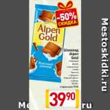 Магазин:Билла,Скидка:Шоколад
Alpen
Gold Молочный, Арахис и кукурузные хлопья, Черника с йогуртом, Соленый арахис и крекер