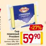 Магазин:Билла,Скидка:Сыр
плавленый
President ломтики, 40%