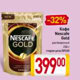 Магазин:Билла,Скидка:Кофе
Nescafe
Gold