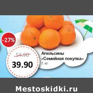 Акция - Апельсины "Семейная покупка"