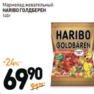 Акция - Мармелад жевательный HARIBO ГОЛДБЕРЕН