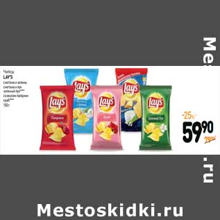 Акция - Чипсы LAY’S