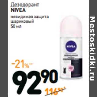 Акция - Дезодорант NIVEA невидимая защита