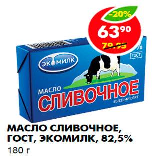 Акция - Масло сливочное, гост, Экомилк, 82,5%