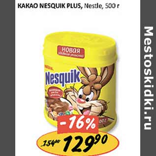 Акция - Какао Nesquik Plus Nestle