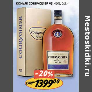 Акция - Коньяк Courvoisier VS 40%