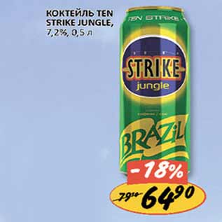 Акция - Коктейль Ten Strike Jungle 7,2%