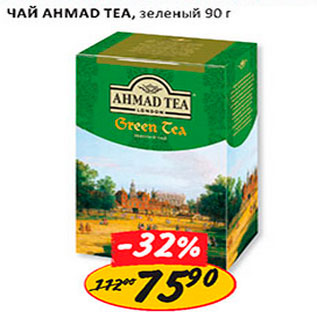 Акция - Чай Ahmade Tea зеленый