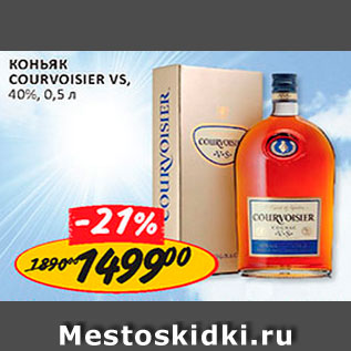 Акция - Коньяк Courvoisier VS 40%