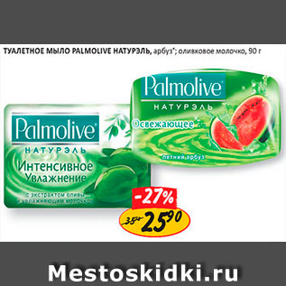 Акция - Туалетное мыло Palmolive Натурэль