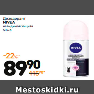 Акция - Дезодорант NIVEA невидимая защита