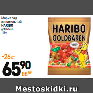 Акция - Мармелад жевательный HARIBO ГОЛДБЕРЕН