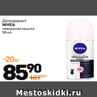 Акция - Дезодорант NIVEA невидимая защита