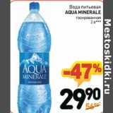 Магазин:Дикси,Скидка:Вода питьевая
AQUA MINERALE
