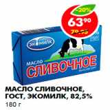 Магазин:Пятёрочка,Скидка:Масло сливочное, гост, Экомилк, 82,5%