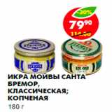 Магазин:Пятёрочка,Скидка:икра мойвы санта бремор, классическая, копченая