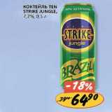 Магазин:Верный,Скидка:Коктейль Ten Strike Jungle 7,2%