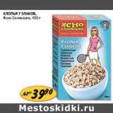 Магазин:Верный,Скидка:Хлопья 7 злаков Ясно Солнышко