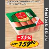 Сосиски Сливочные гост
Пит-Продукт