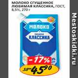 Магазин:Верный,Скидка:молоко сгущённое
любимая классика
гост, 8,5%