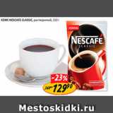 Кофе Nescafe Classic растворимый 