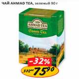 Чай Ahmade Tea зеленый