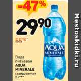 Дикси Акции - Вода питьевая
AQUA MINERALE
