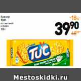 Дикси Акции - Крекер
TUC
